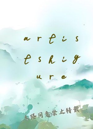 artistshigure sana二artistsakagami ippei